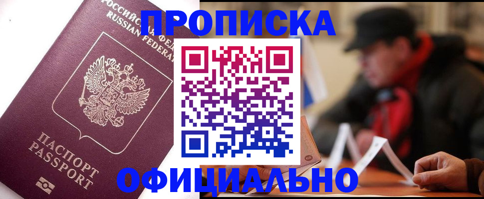 прописка в Вольске