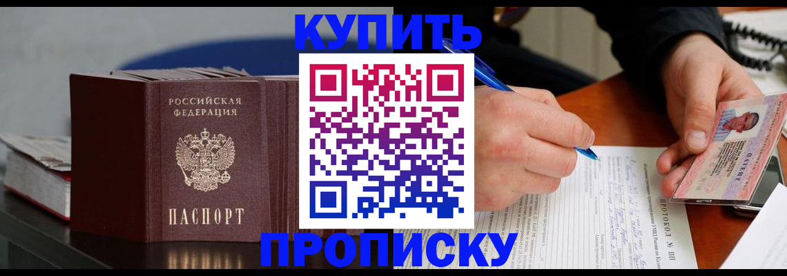 прописка ребенка в Вольске