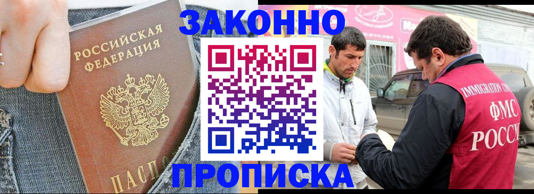 прописка регистрация в Вольске
